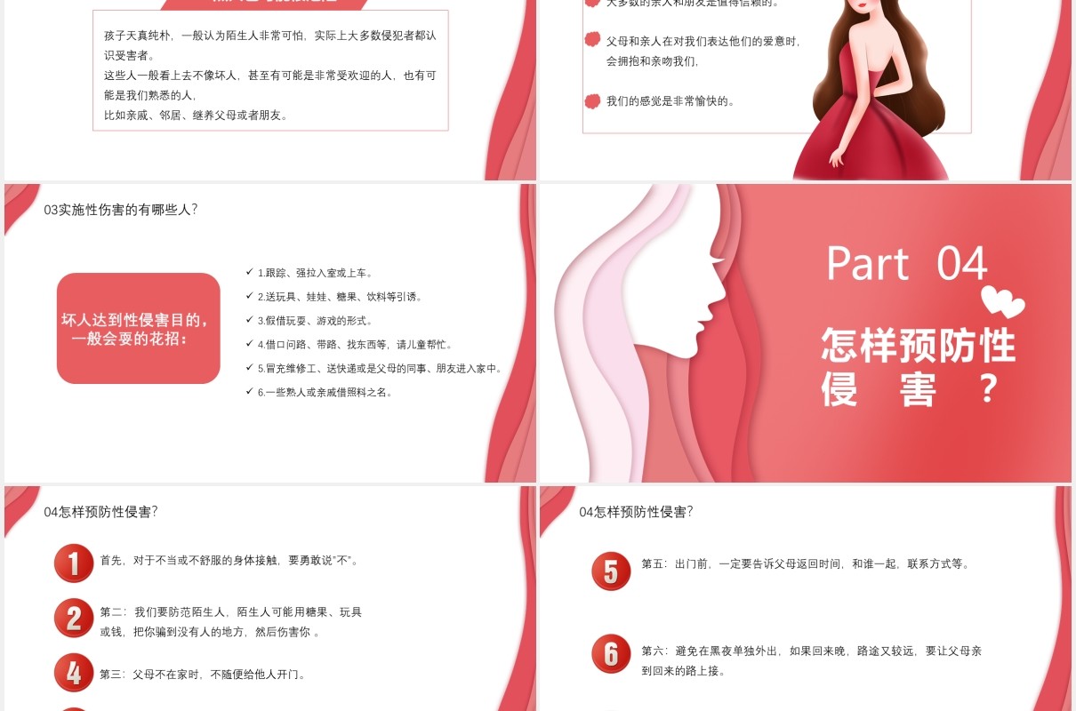 加强自我防卫共创平安人生防性侵害安全教育教育培训通用PPT模板