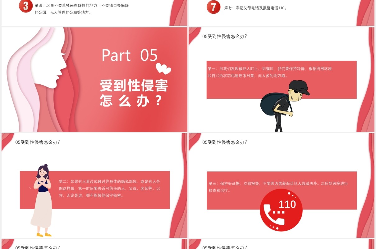 加强自我防卫共创平安人生防性侵害安全教育教育培训通用PPT模板