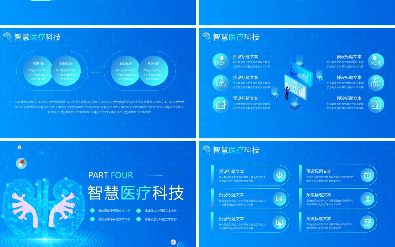 蓝色智慧医疗科技改变未来PPT模板