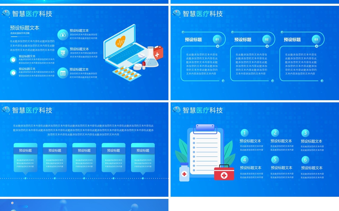 蓝色智慧医疗科技改变未来PPT模板