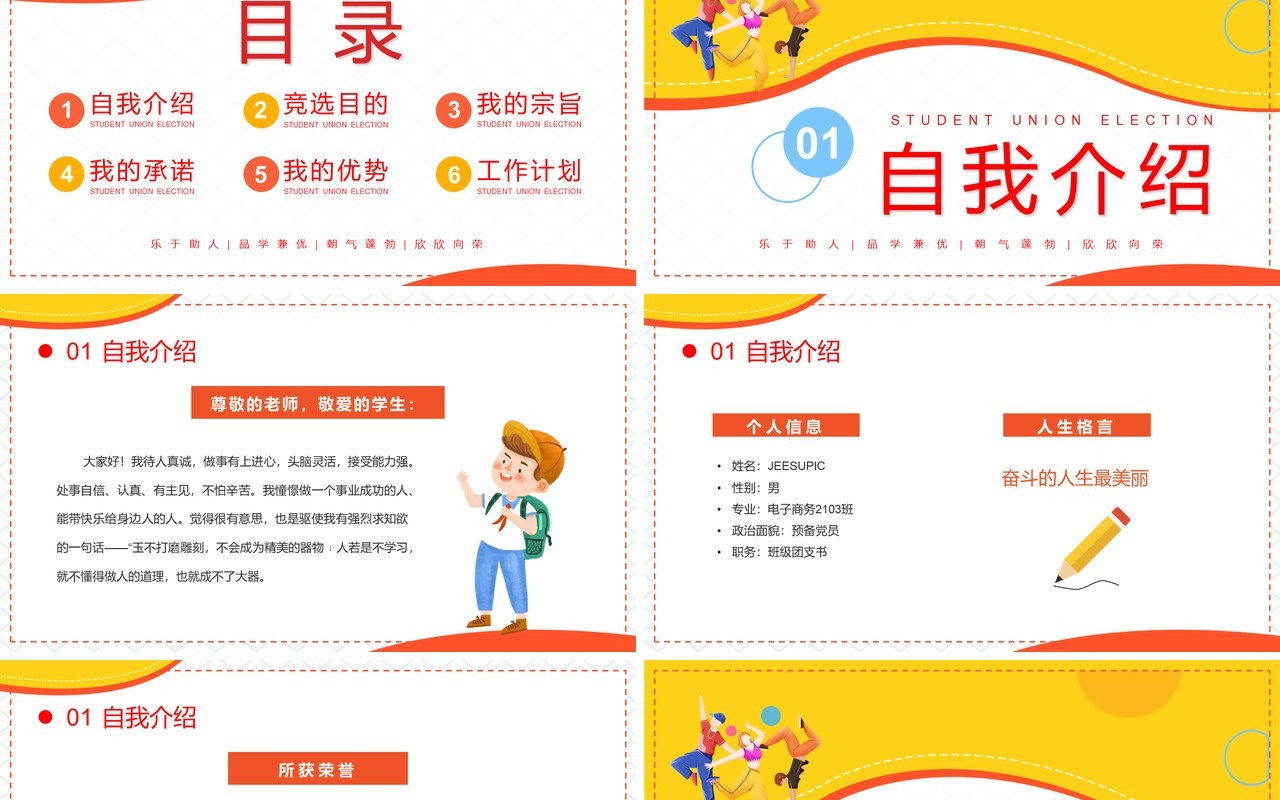 黄色卡通风学生会干部竞选PPT模板
