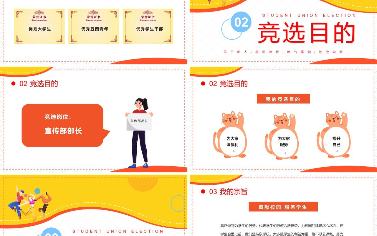 黄色卡通风学生会干部竞选PPT模板