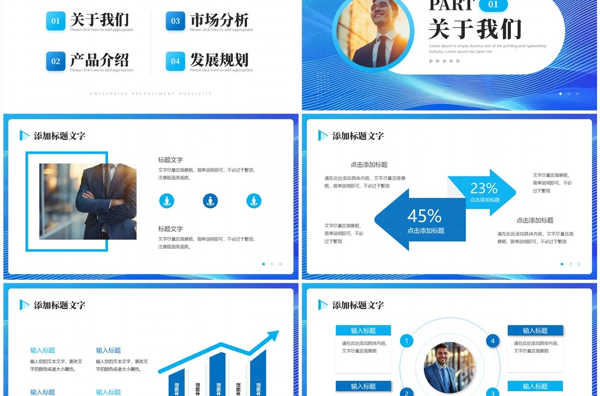 蓝色商务风畅想未来公司产品发布会PPT模板