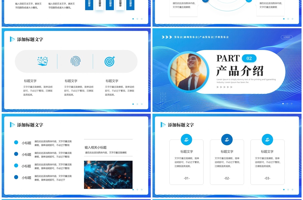 蓝色商务风畅想未来公司产品发布会PPT模板