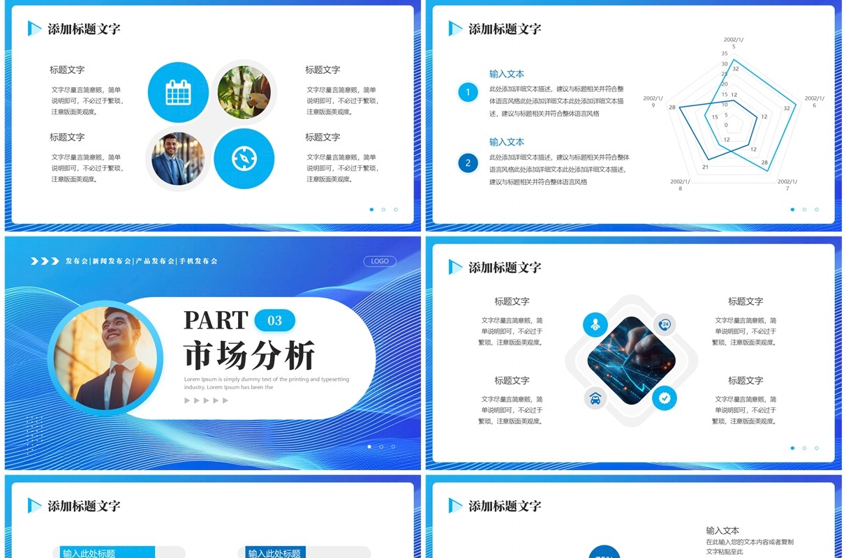 蓝色商务风畅想未来公司产品发布会PPT模板