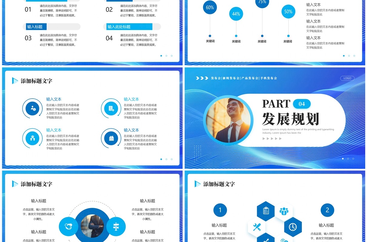 蓝色商务风畅想未来公司产品发布会PPT模板