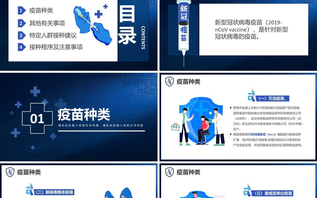 蓝色简约新冠疫苗接种须知疫苗科普PPT模板