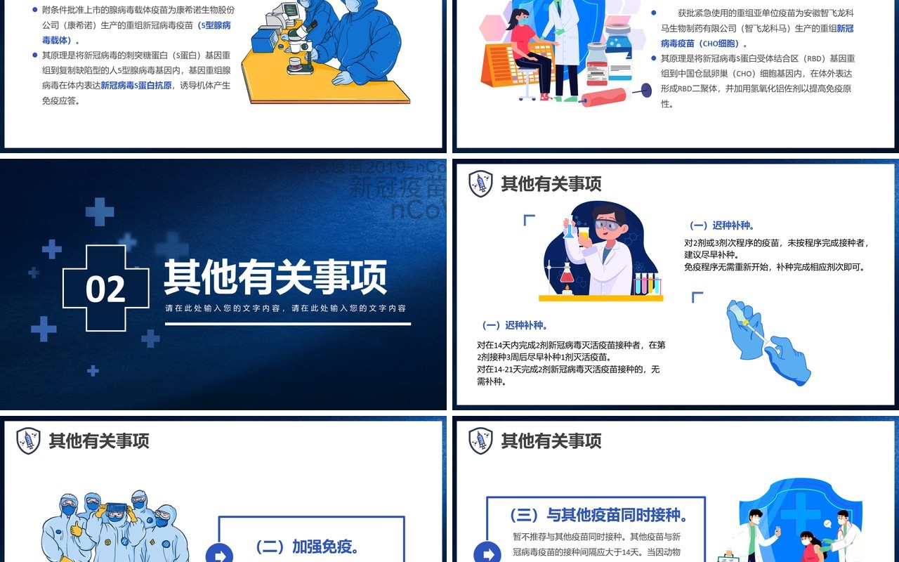 蓝色简约新冠疫苗接种须知疫苗科普PPT模板