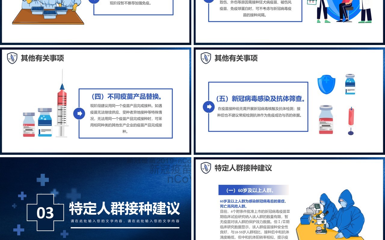蓝色简约新冠疫苗接种须知疫苗科普PPT模板