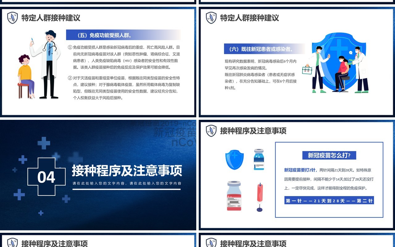 蓝色简约新冠疫苗接种须知疫苗科普PPT模板