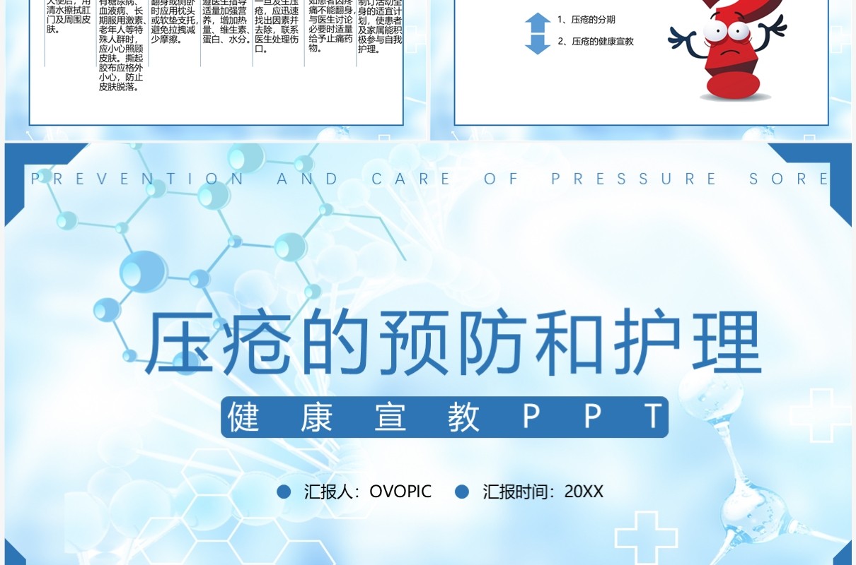 蓝色医疗压疮的预防和护理PPT模板