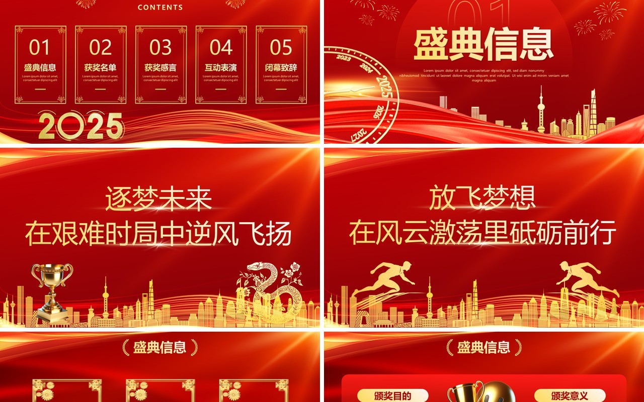 红色商务风2025企业年终颁奖典礼PPT模板