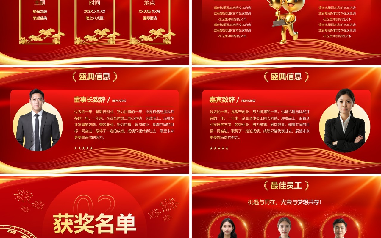 红色商务风2025企业年终颁奖典礼PPT模板