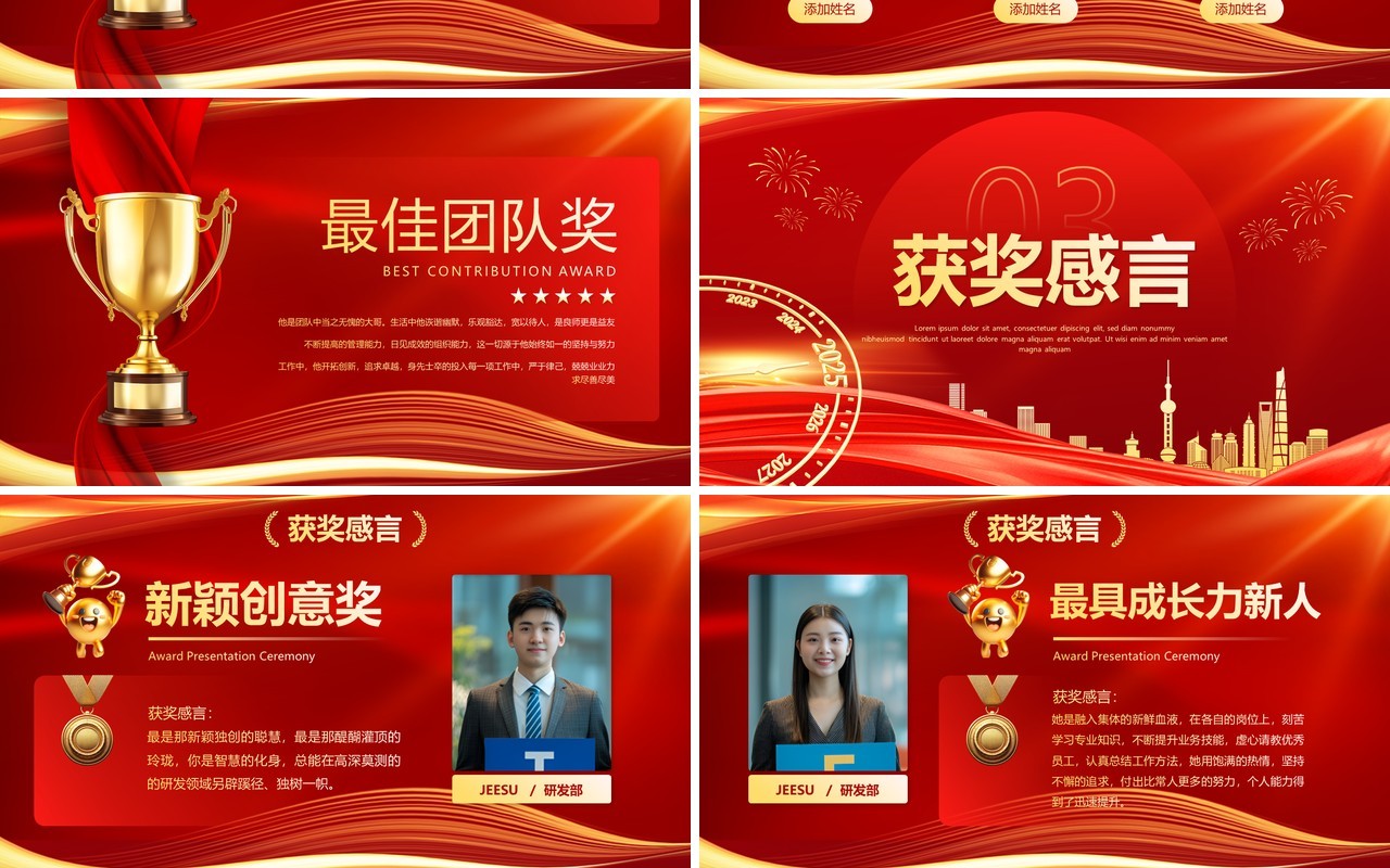 红色商务风2025企业年终颁奖典礼PPT模板