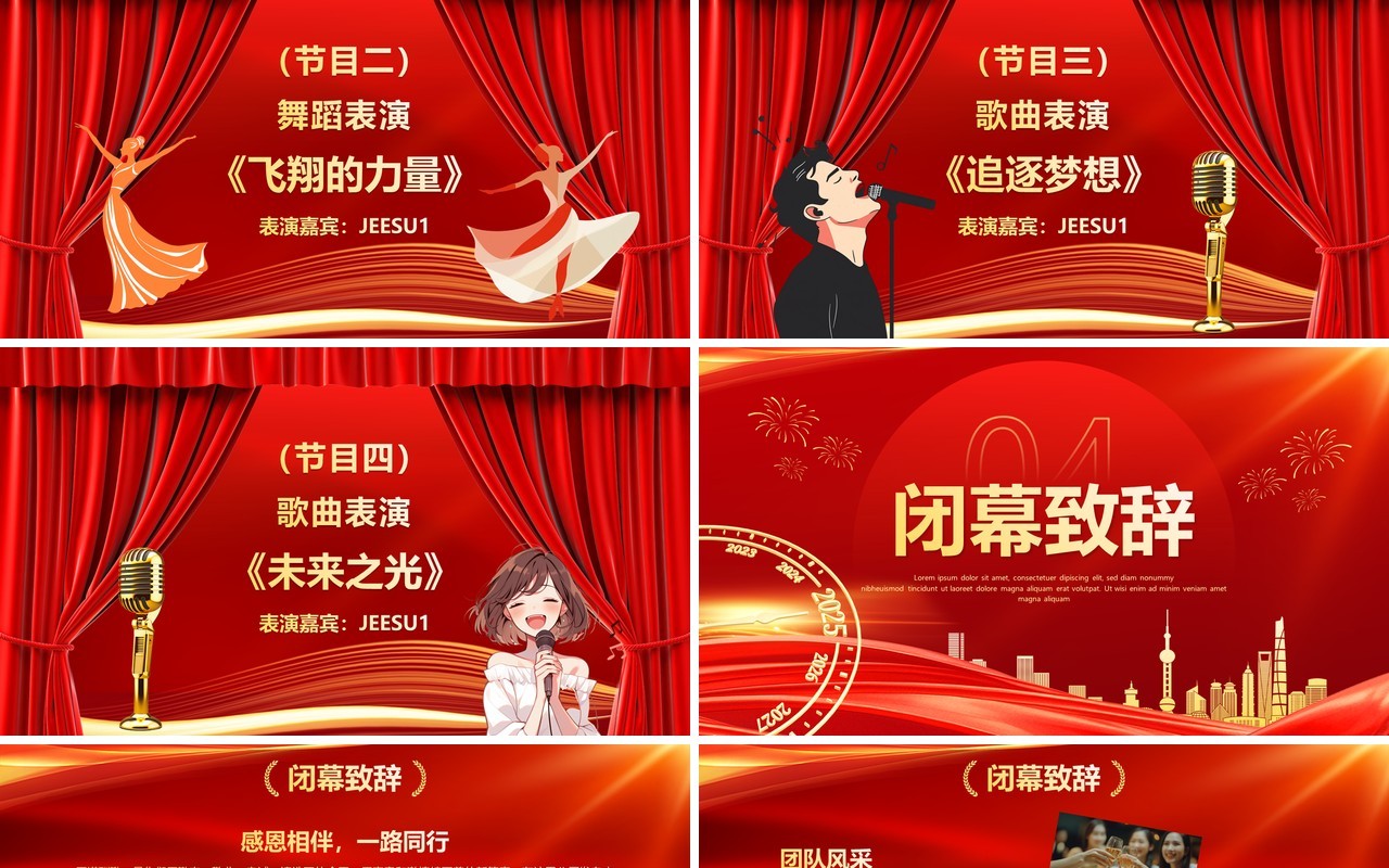 红色商务风2025企业年终颁奖典礼PPT模板