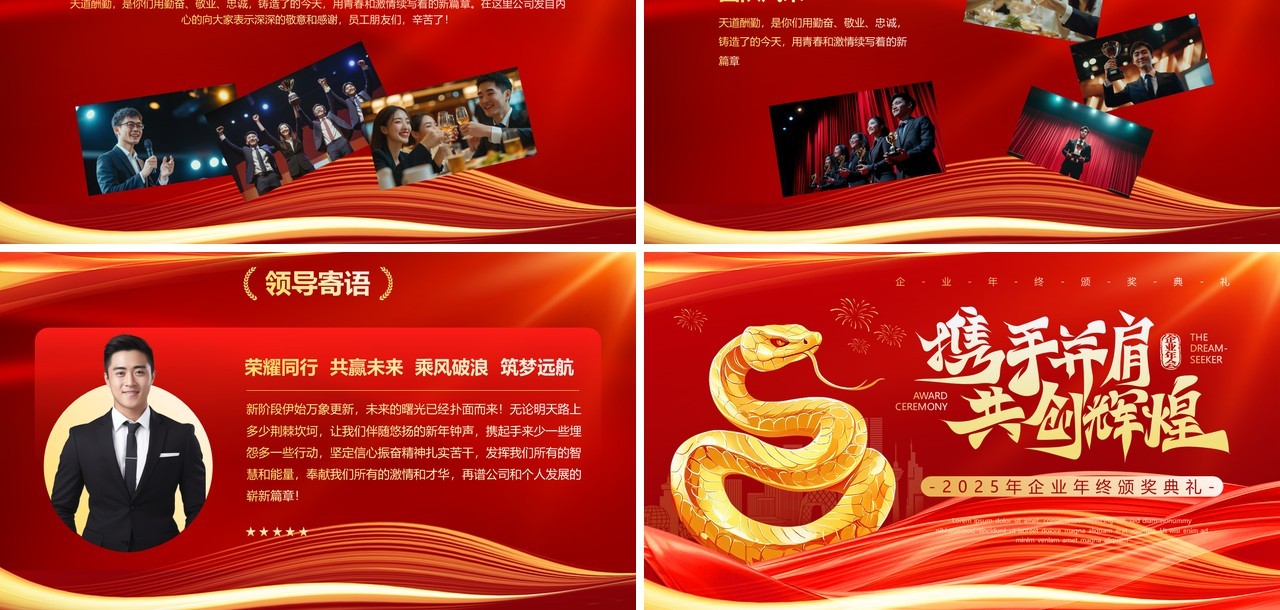 红色商务风2025企业年终颁奖典礼PPT模板