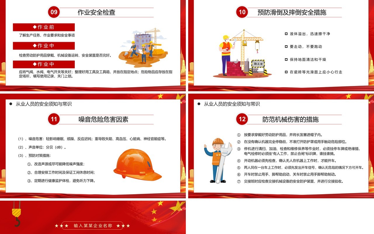 红色简约员工安全生产培训PPT模板