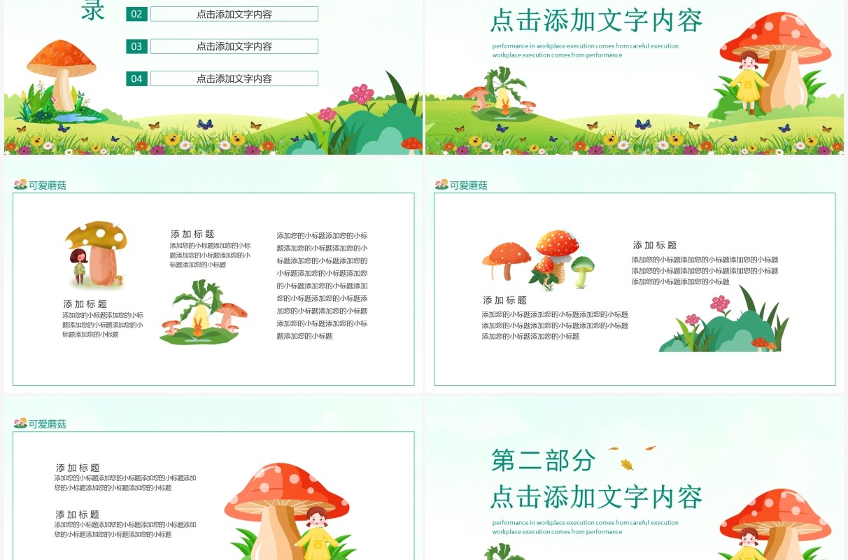 清新可爱蘑菇通用动态PPT模板