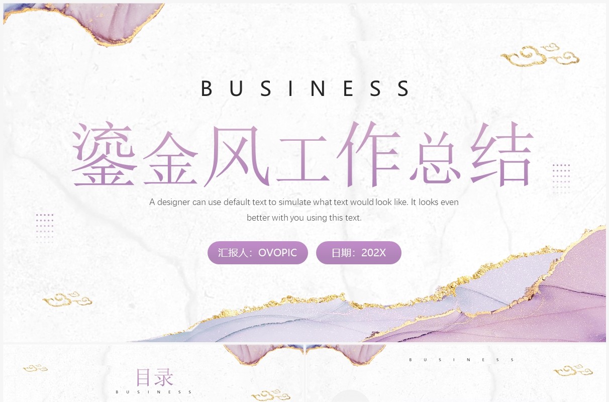 紫色鎏金风工作总结PPT通用模板