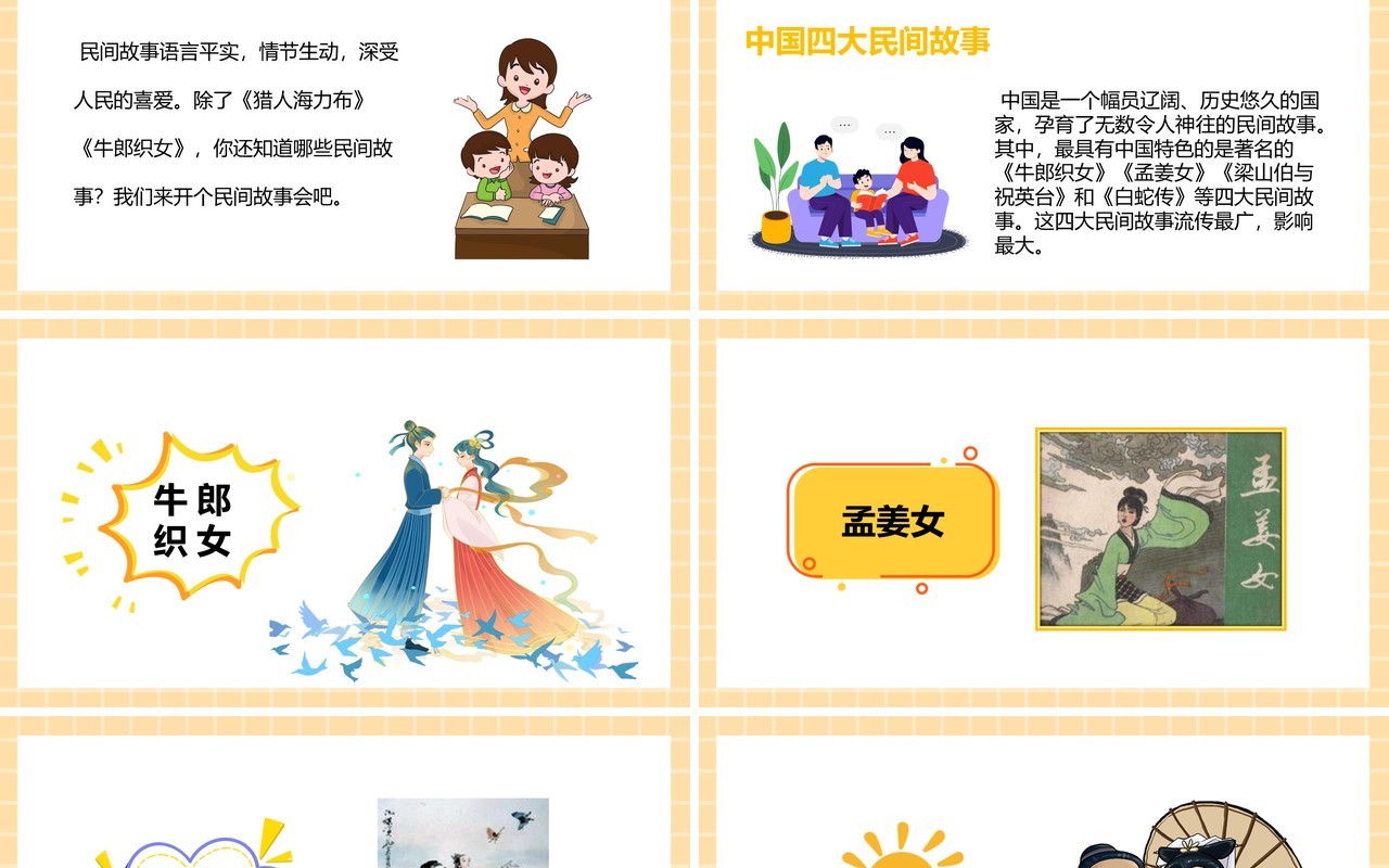 部编版五年级语文上册讲民间故事课件PPT模板