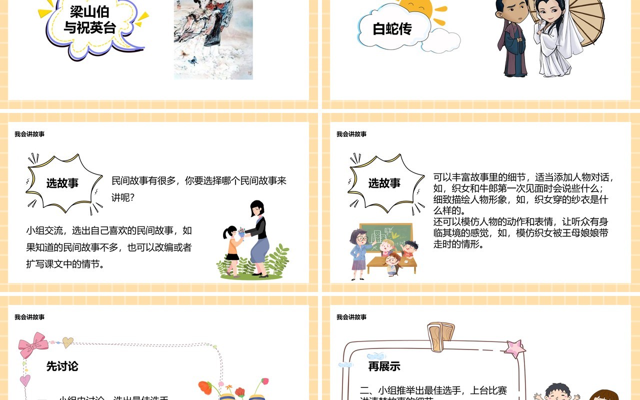 部编版五年级语文上册讲民间故事课件PPT模板
