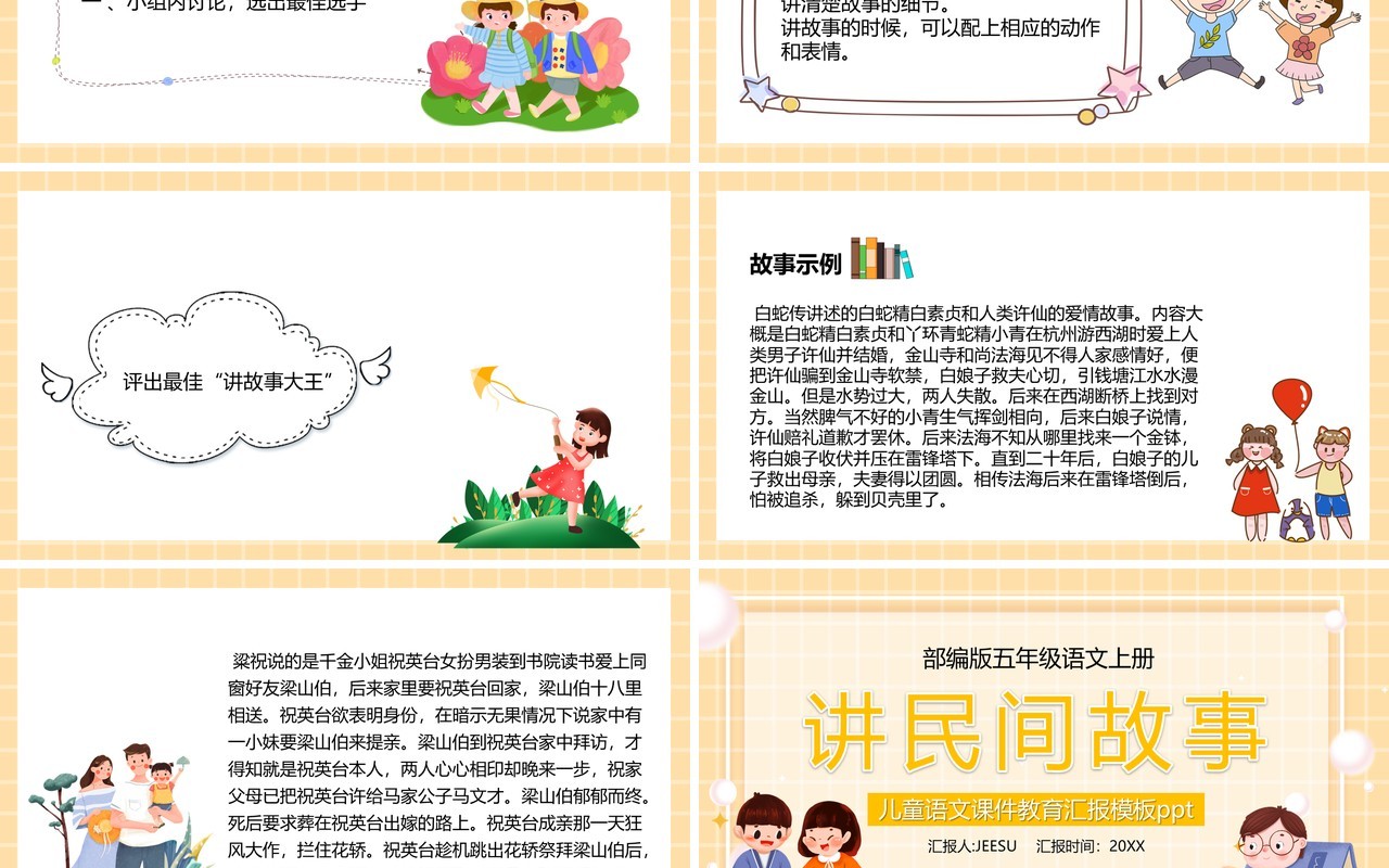 部编版五年级语文上册讲民间故事课件PPT模板