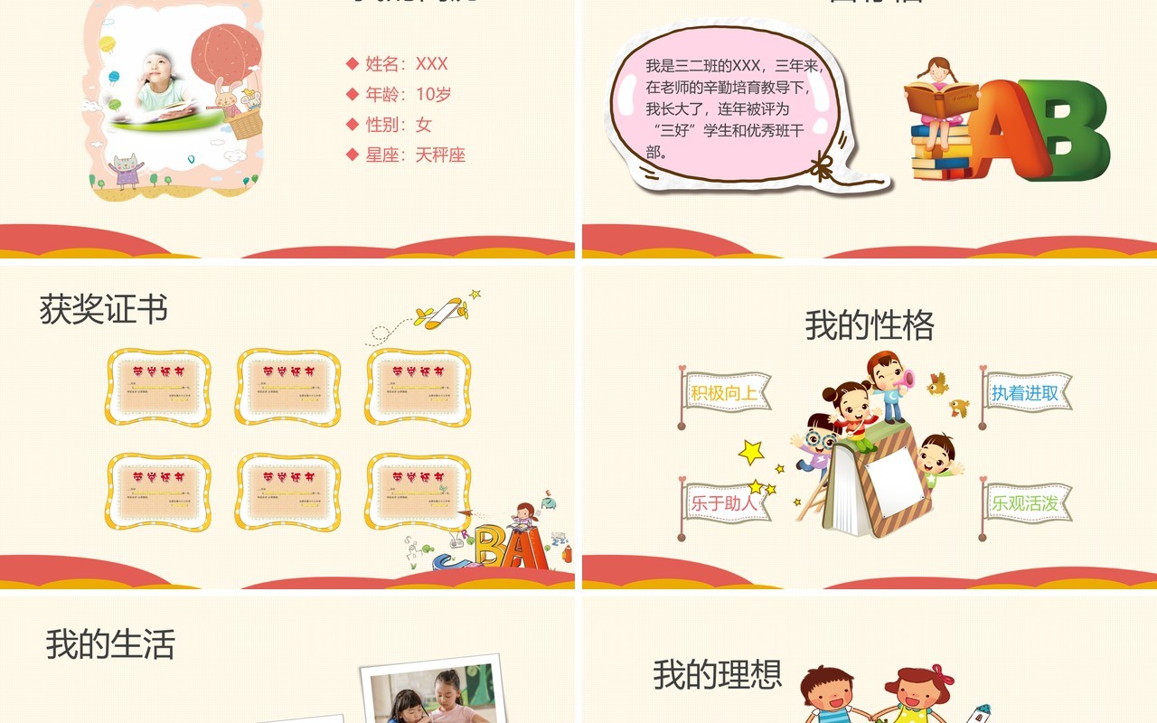班干部竞选小学生自我介绍PPT模板