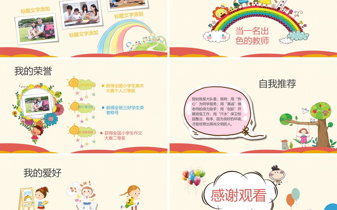 班干部竞选小学生自我介绍PPT模板