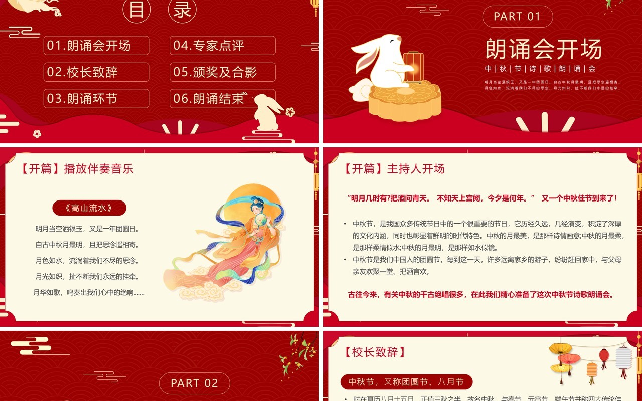 红色中国风中秋节诗歌朗诵会PPT模板