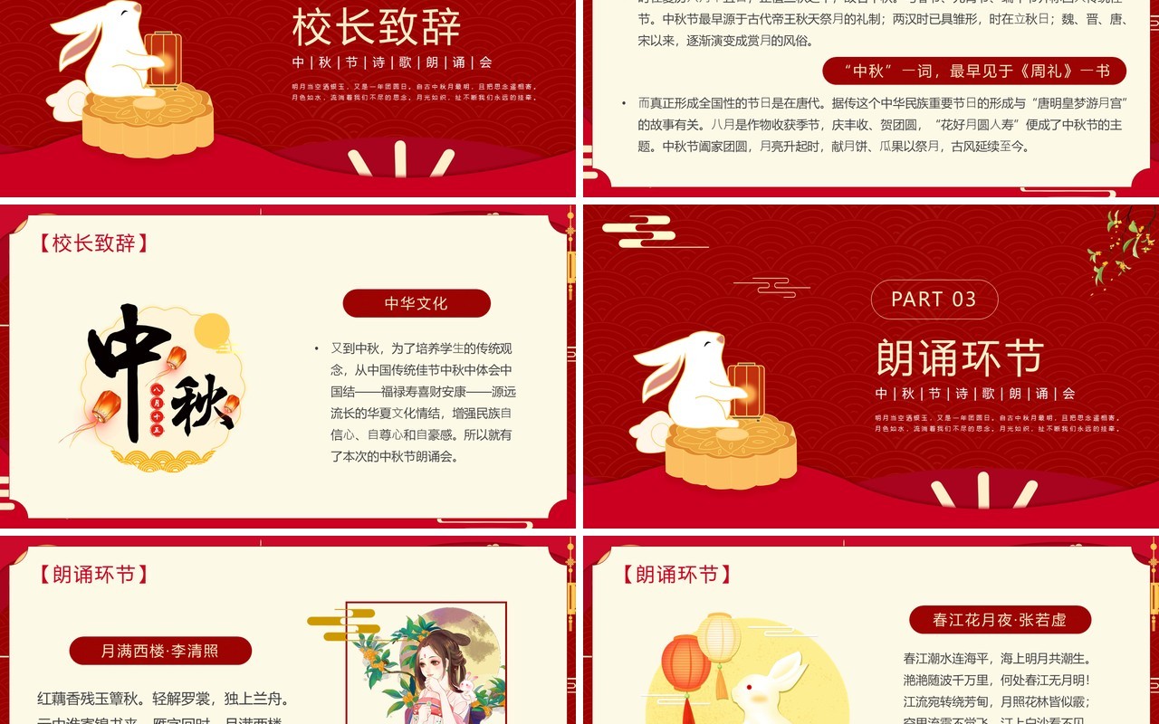 红色中国风中秋节诗歌朗诵会PPT模板