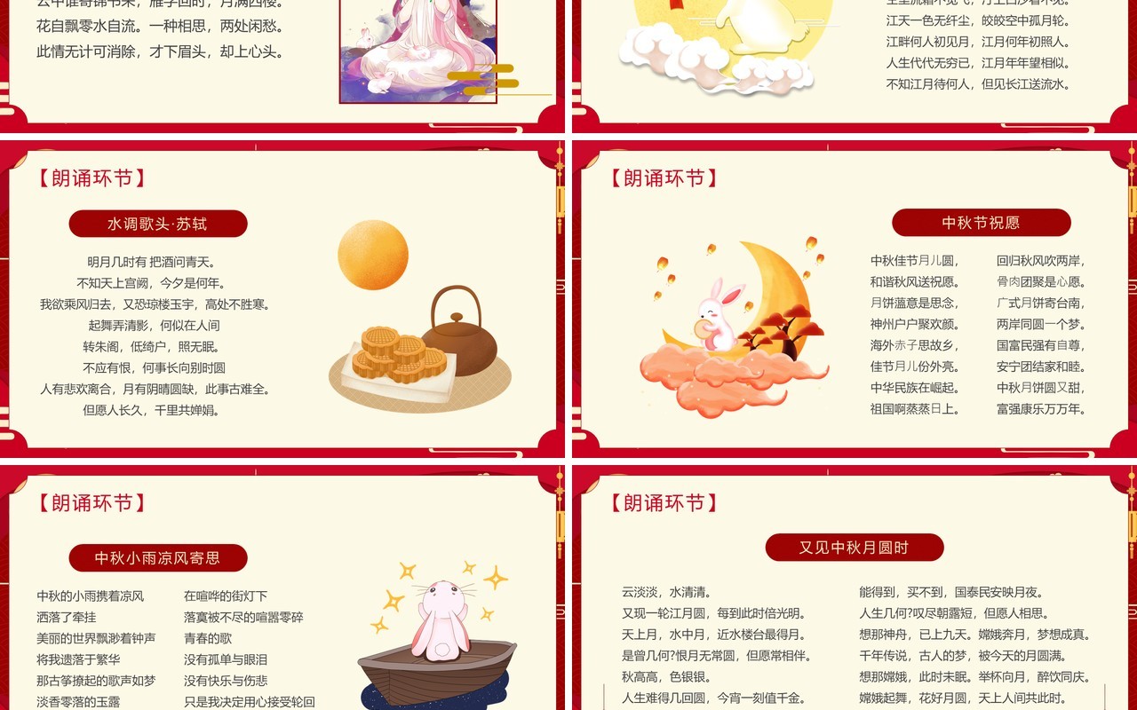 红色中国风中秋节诗歌朗诵会PPT模板