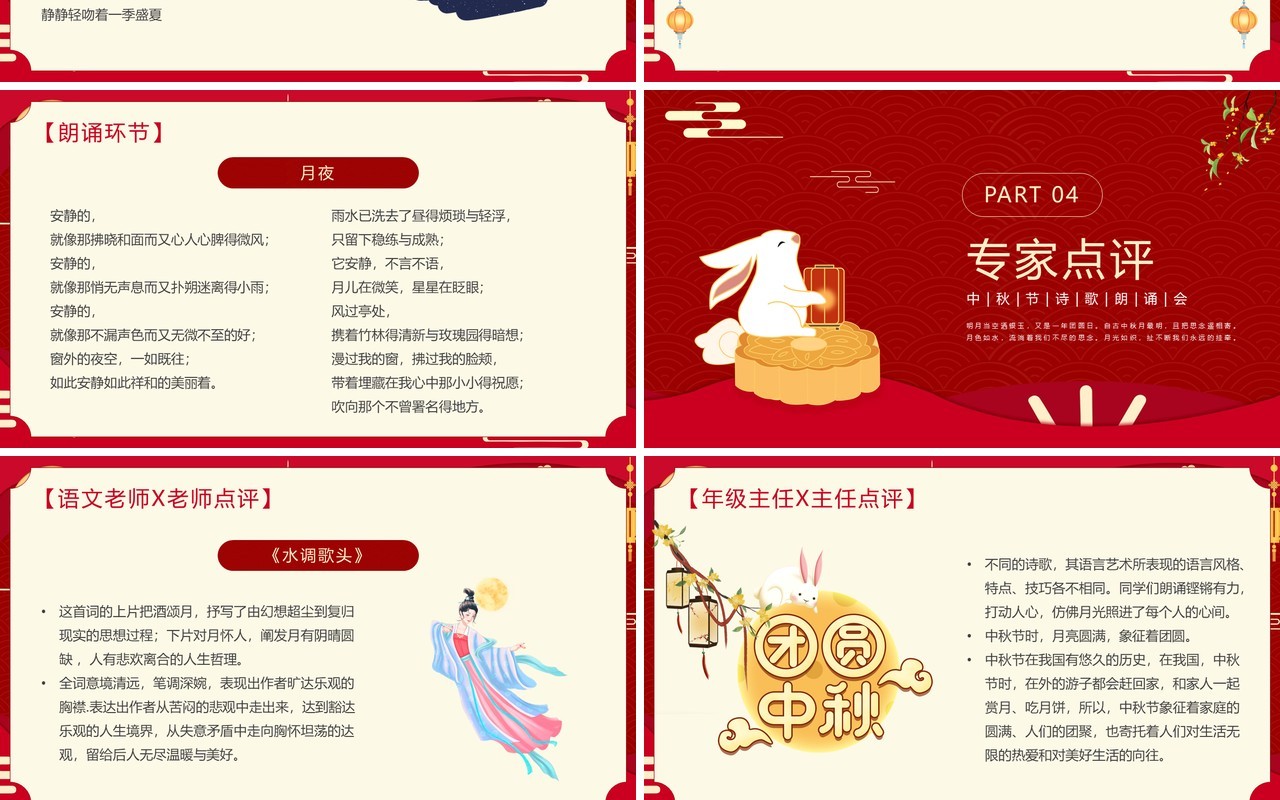 红色中国风中秋节诗歌朗诵会PPT模板
