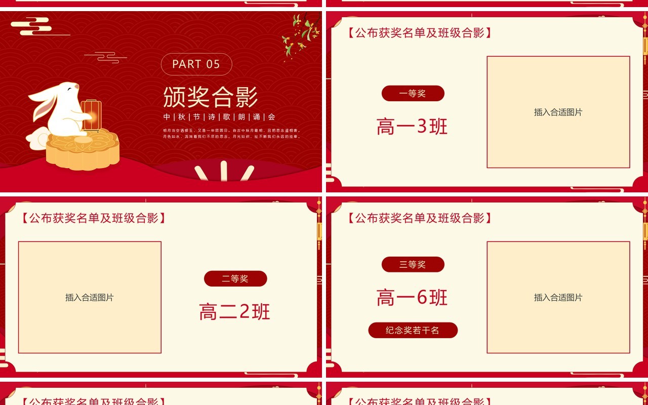 红色中国风中秋节诗歌朗诵会PPT模板