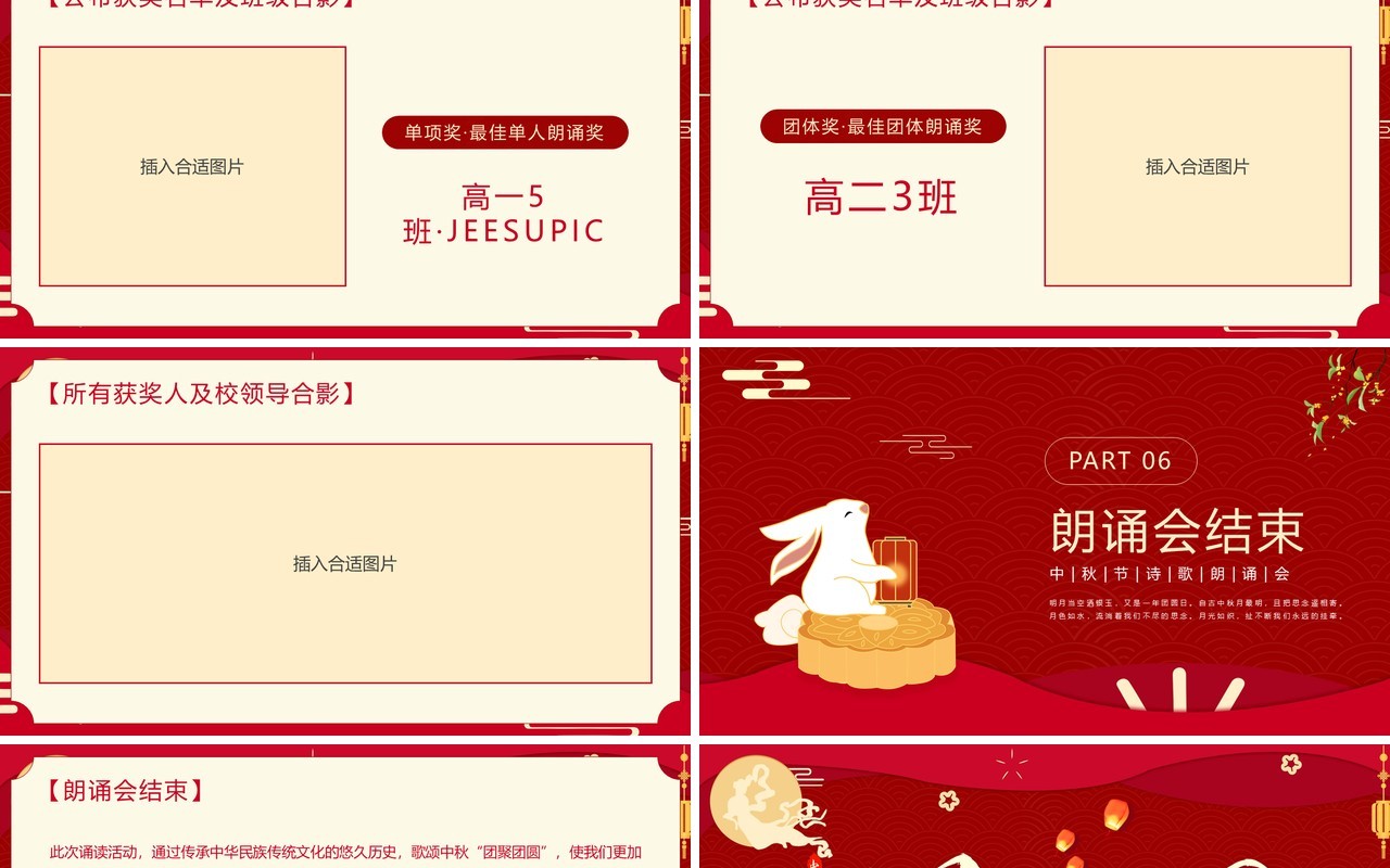 红色中国风中秋节诗歌朗诵会PPT模板