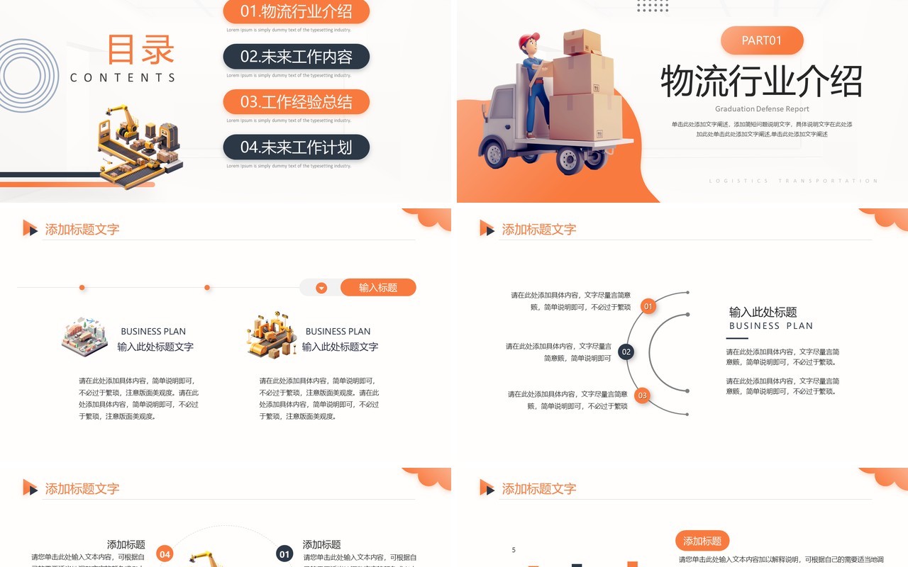 橙色简约风物流运输季度工作总结PPT模板