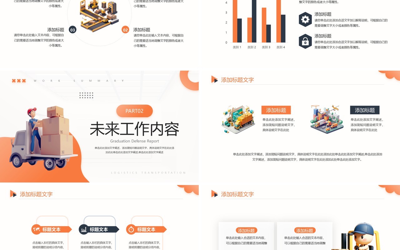 橙色简约风物流运输季度工作总结PPT模板