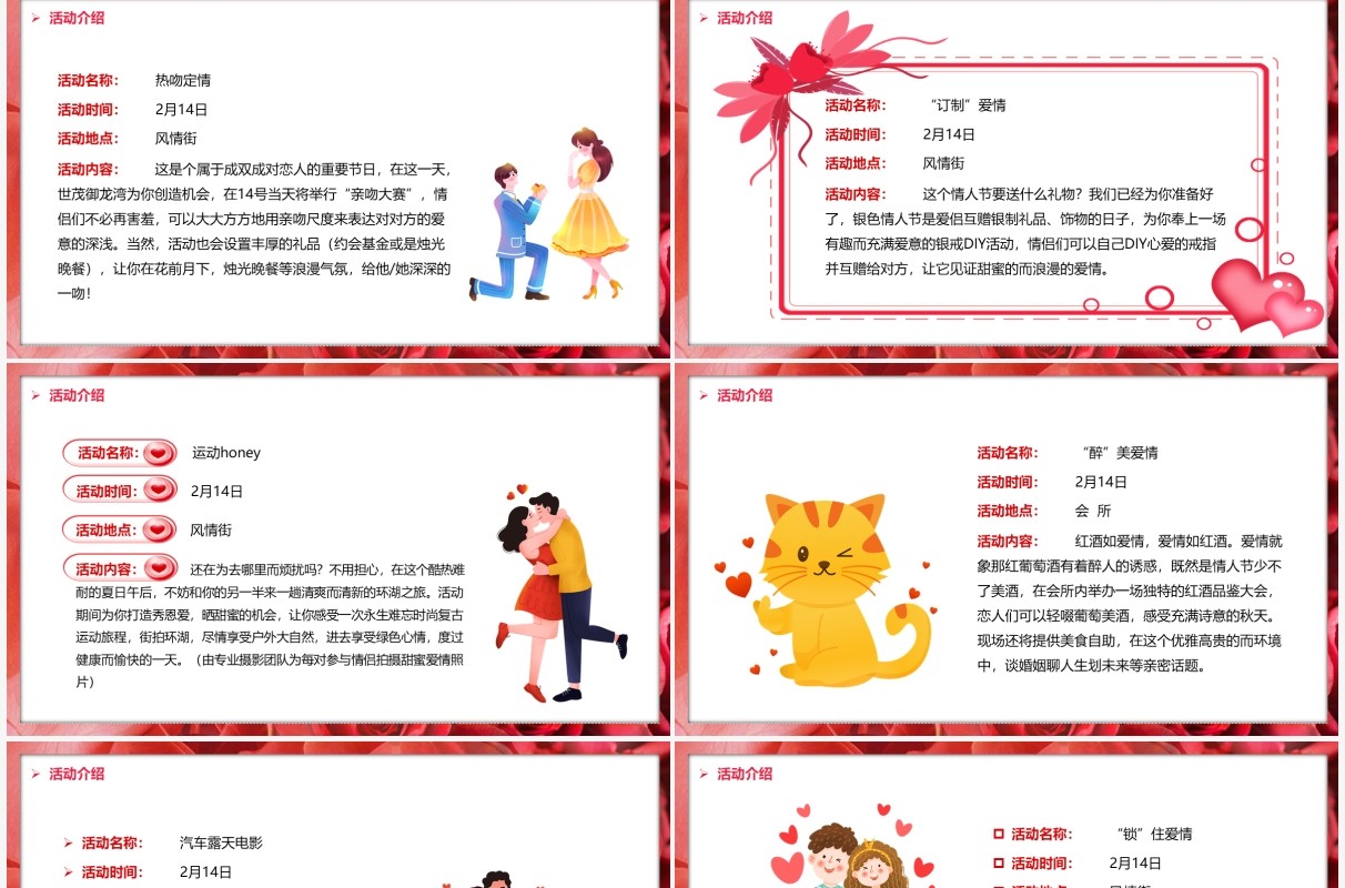 粉色浪漫214情人节活动方案PPT模板