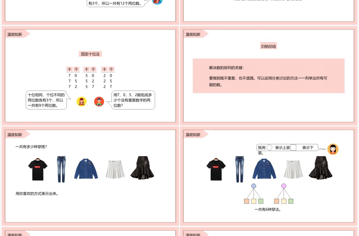 部编版三年级数学下册简单的数据分析课件PPT模板