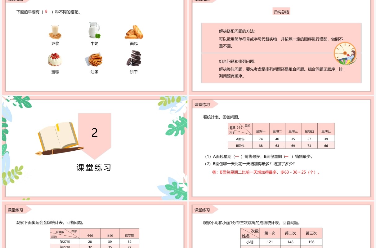 部编版三年级数学下册简单的数据分析课件PPT模板
