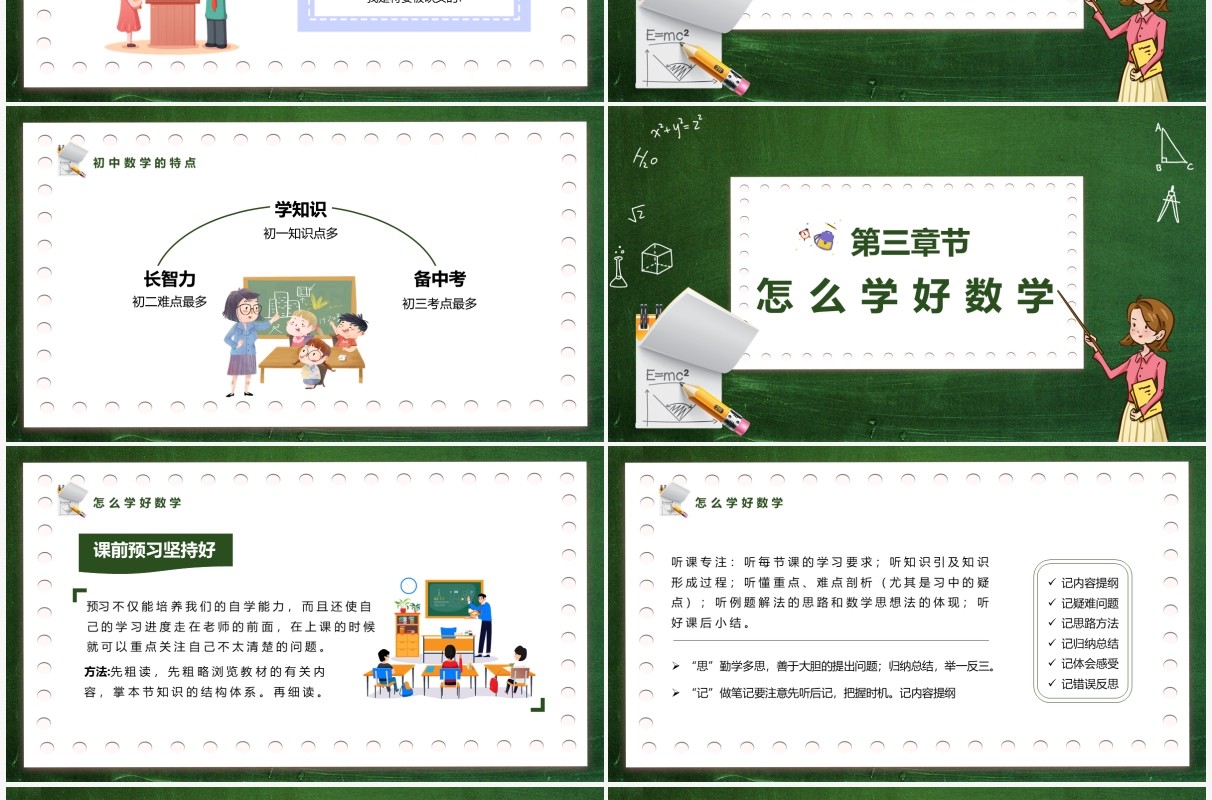 绿色黑板卡通风初中数学开学第一课PPT模板