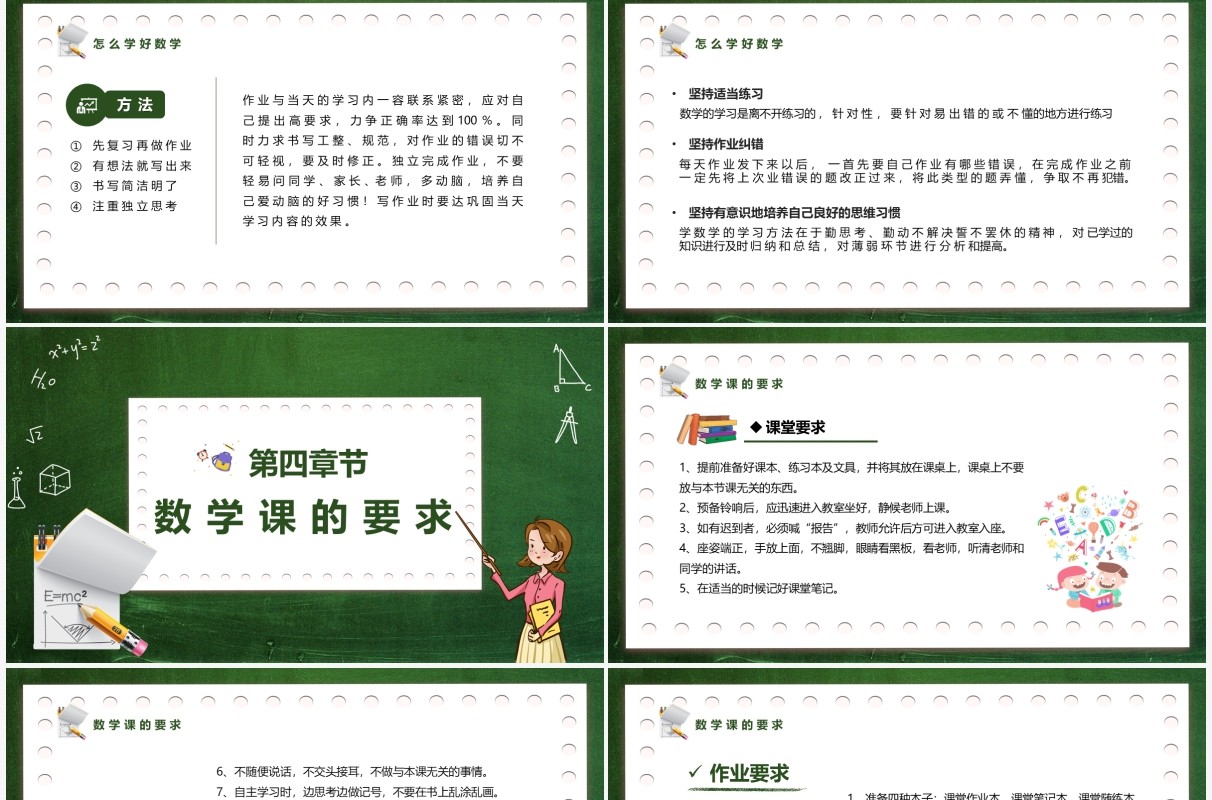 绿色黑板卡通风初中数学开学第一课PPT模板