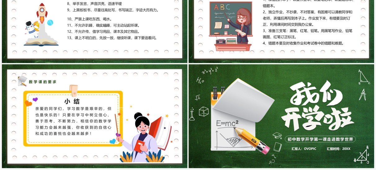 绿色黑板卡通风初中数学开学第一课PPT模板