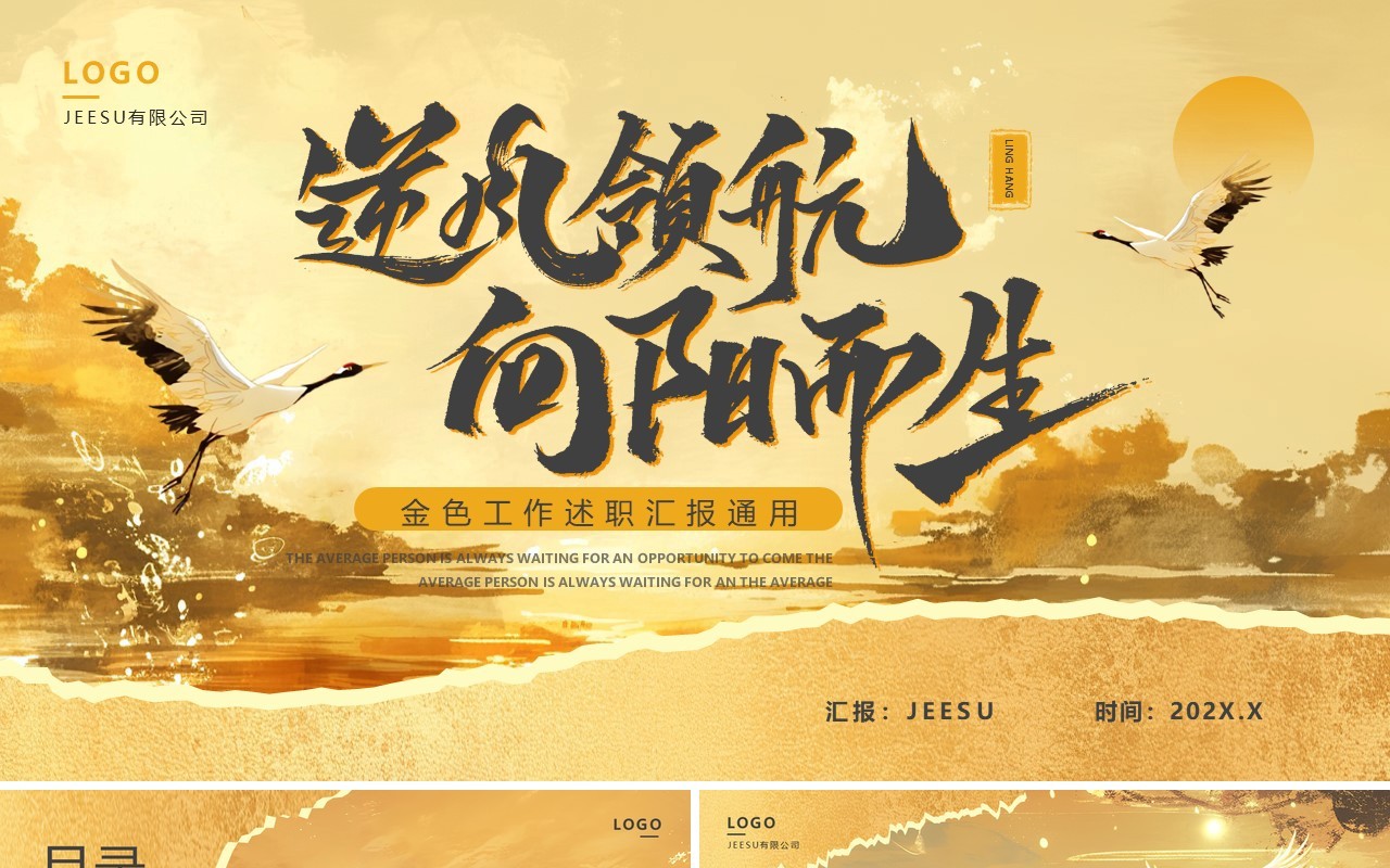 黄色简约风逆风领航向阳而生PPT通用模板
