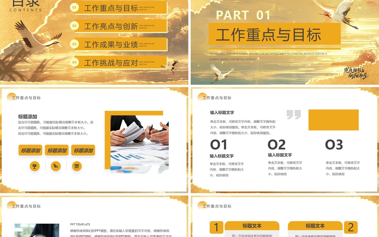 黄色简约风逆风领航向阳而生PPT通用模板