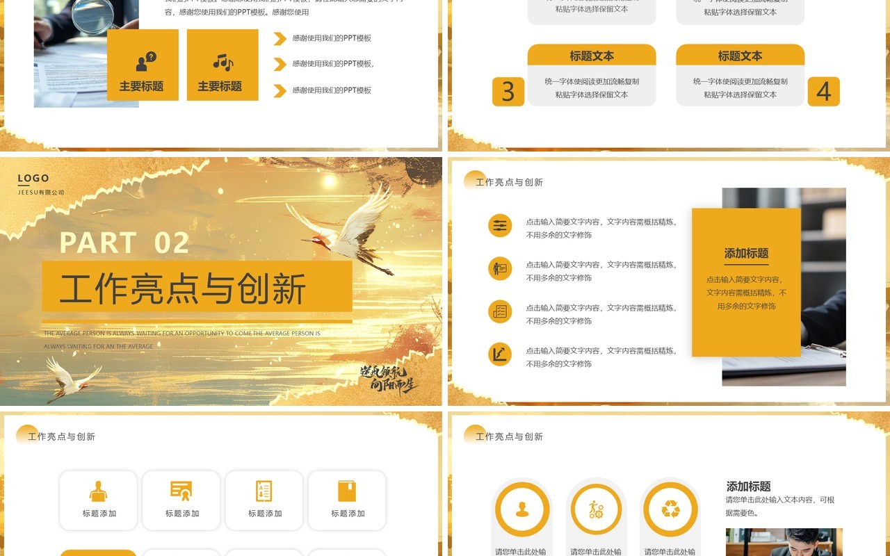 黄色简约风逆风领航向阳而生PPT通用模板