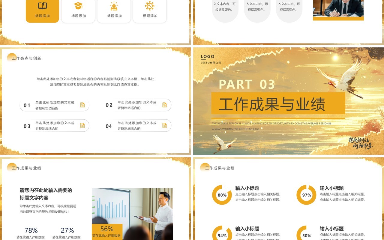 黄色简约风逆风领航向阳而生PPT通用模板