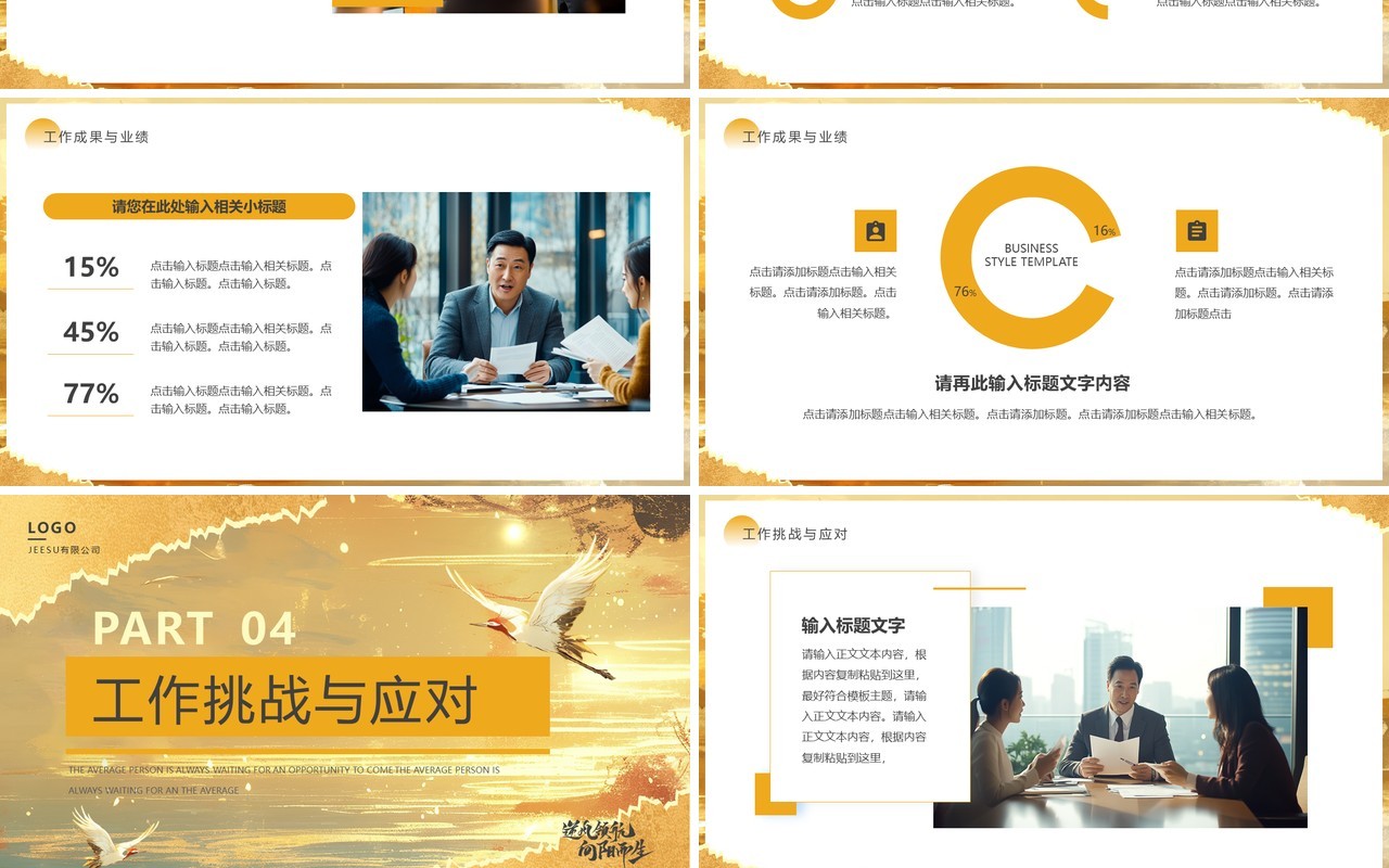 黄色简约风逆风领航向阳而生PPT通用模板