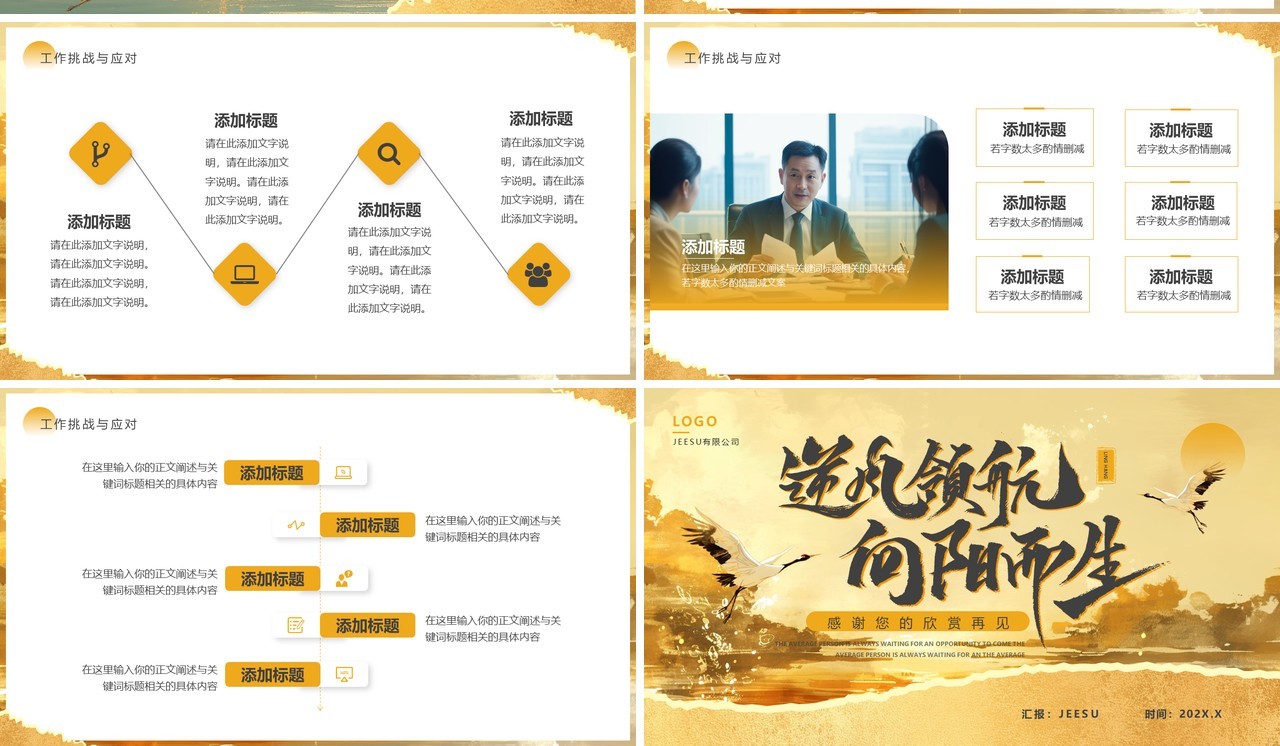 黄色简约风逆风领航向阳而生PPT通用模板