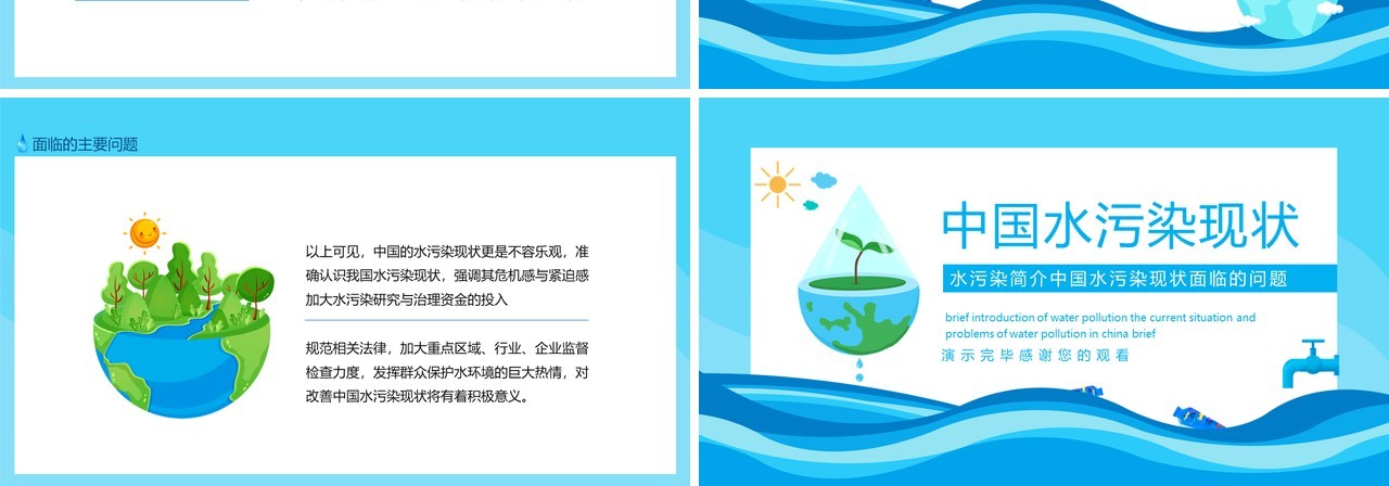 中国水污染简介中国水污染现状面临的问题动态PPT模板