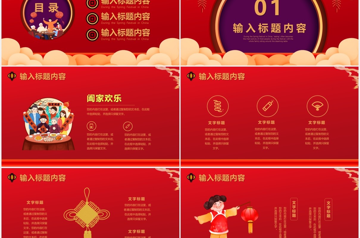 红色喜庆除夕夜开心过年春节通用PPT模版